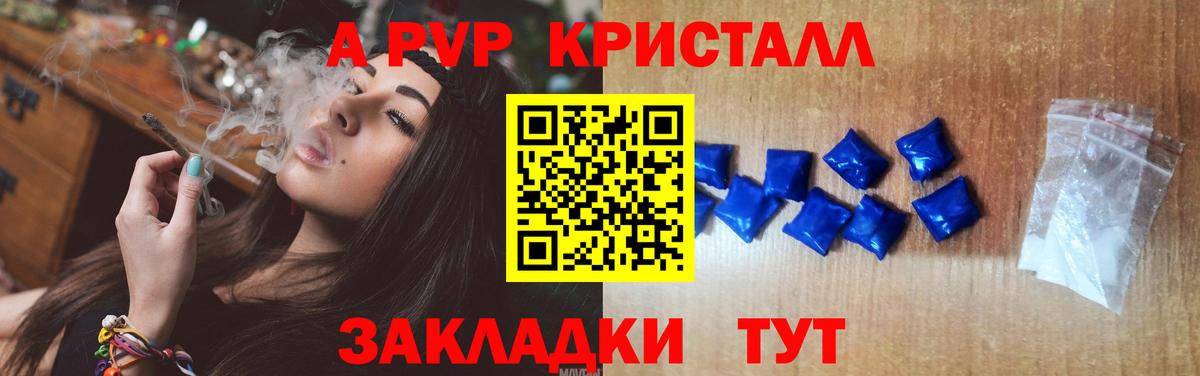 Ипатово  A-PVP кристаллы  Вход с VPN 