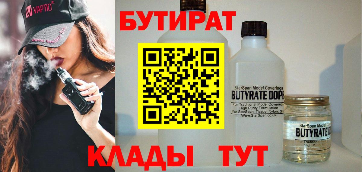 БУТИРАТ оксибутират  Вход с VPN  Ипатово 