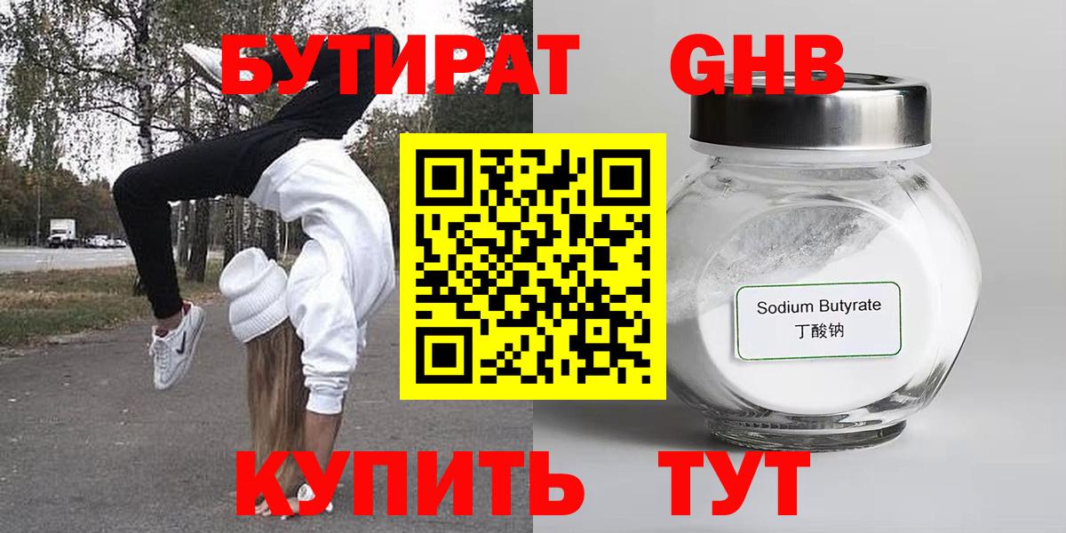 БУТИРАТ жидкий экстази Ипатово